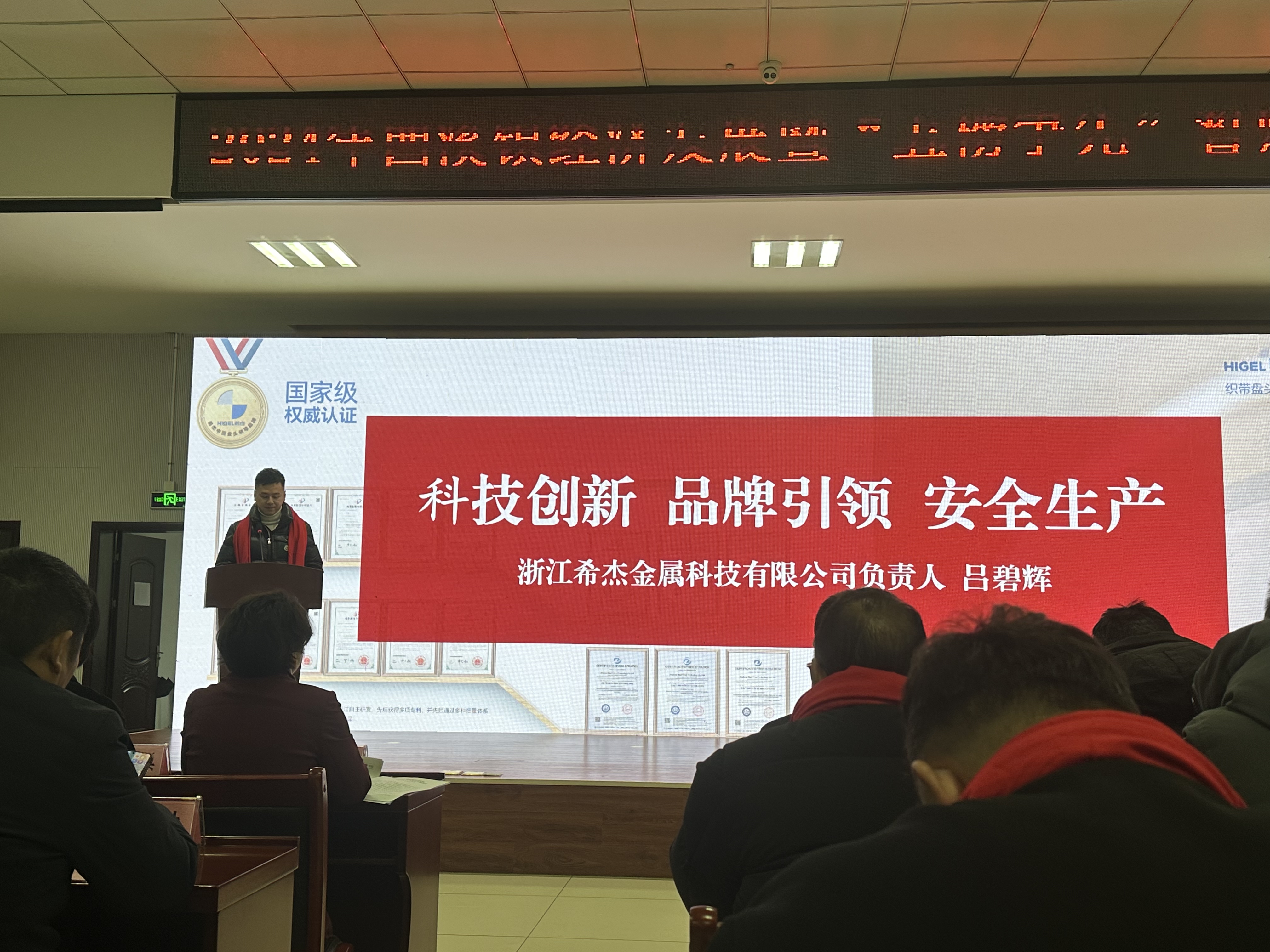 西溪镇召开2024年经济发展暨“五榜争先”誓师大会  浙江希杰企业负责人受邀上台分享发言